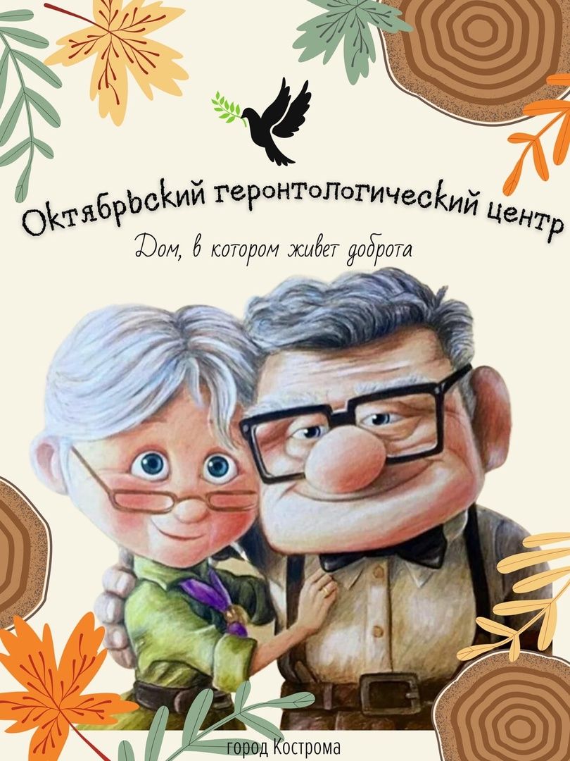 ОГБУ «Октябрьский геронтологический центр»: Неожиданный подарок